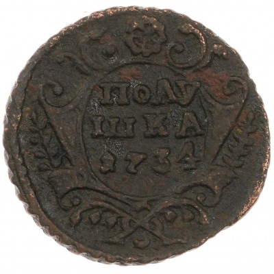 Монета Полушка 1734