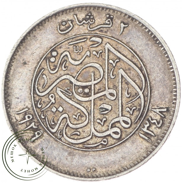 Египет 2 пиастра 1929 Серебро