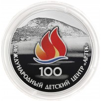 Монета 3 рубля 2025 Артек