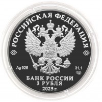 3 рубля 2025 ФК «Зенит»