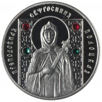 Монета Беларусь 10 рублей 2008 Евфросиния Полоцкая