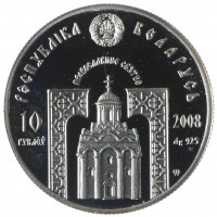 Монета Беларусь 10 рублей 2008 Евфросиния Полоцкая