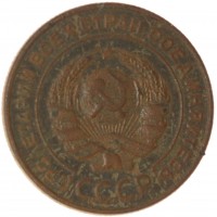 Монета 2 копейки 1924