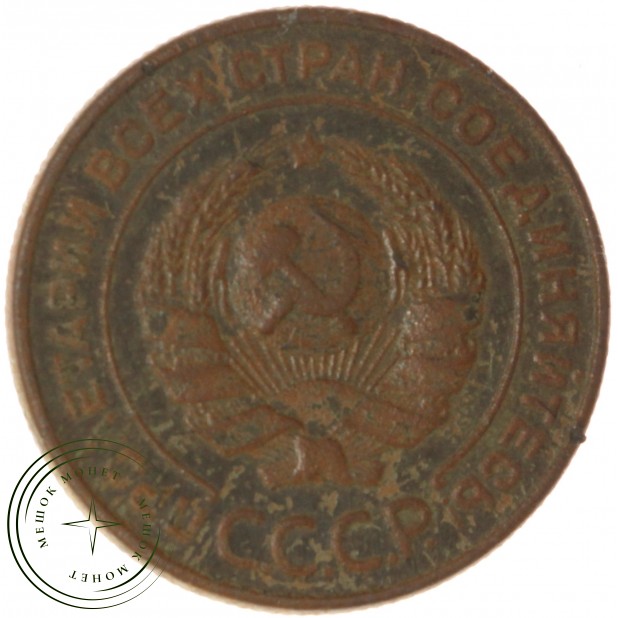 2 копейки 1924 — 55468476