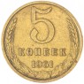 5 копеек 1961 - 937044109