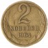 2 копейки 1964