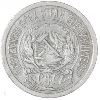 10 копеек 1923