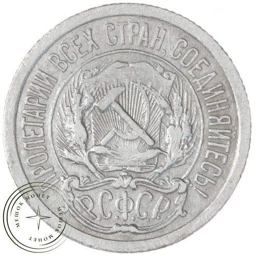 10 копеек 1923 — 937035023