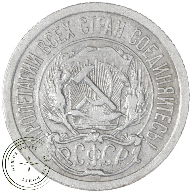 10 копеек 1923 — 937035023