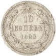 10 копеек 1923