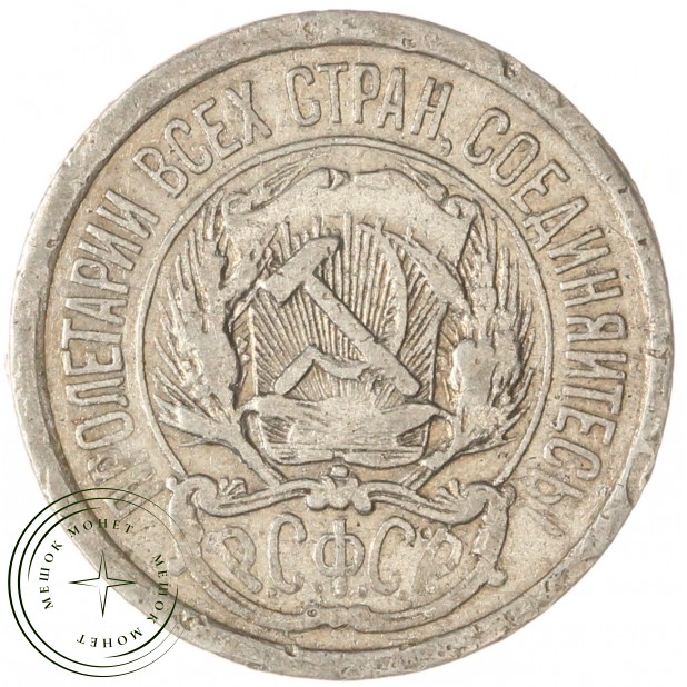 10 копеек 1923 — 937035023