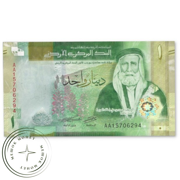 Иордания 1 динар 2022— 937045497