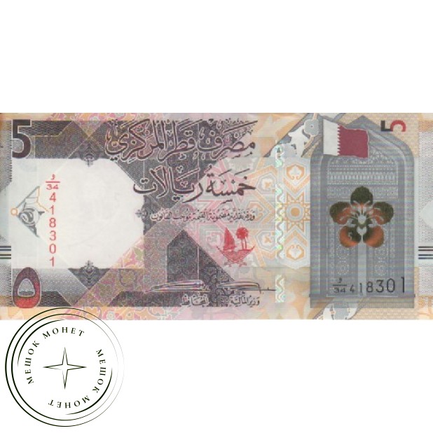 Катар 5 риалов 2020