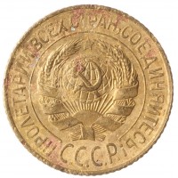 Монета 1 копейка 1928