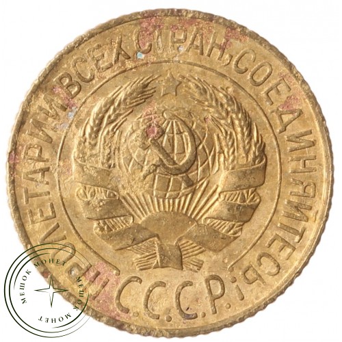 1 копейка 1928 — 937041144