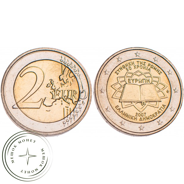Греция 2 евро 2007 Римский договор
