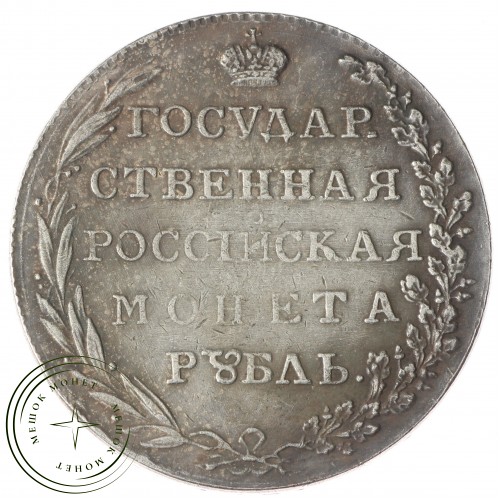 Копия 1 рубль 1801 AI Орел на лицевой стороне — 40137127