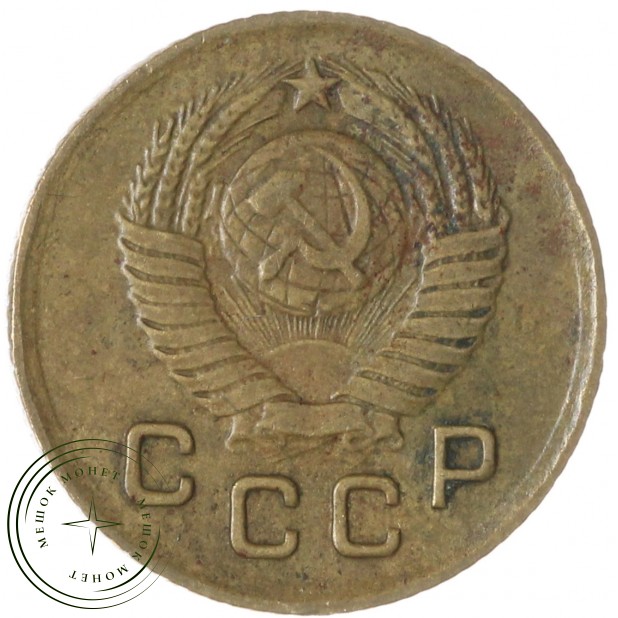 1 копейка 1949 — 937037536