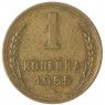 1 копейка 1955 — 46304288