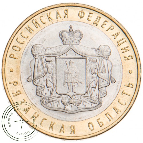 10 рублей 2020 Рязанская область UNC