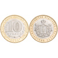 Монета 10 рублей 2020 Рязанская область UNC
