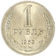 1 рубль 1968