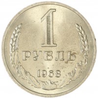 Монета 1 рубль 1968