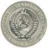 1 рубль 1968 - 937038341