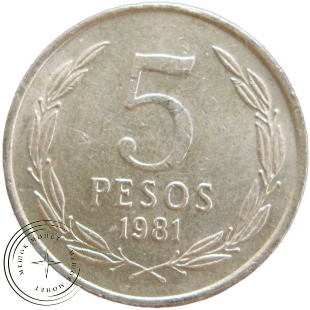 Чили 5 песо 1981