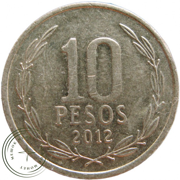 Чили 10 песо 2012