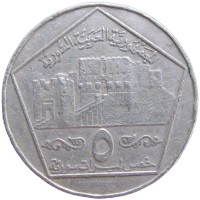 Сирия 5 фунтов 1996