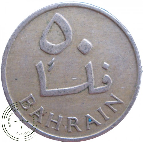 Бахрейн 5 филс 1965 — 25557257