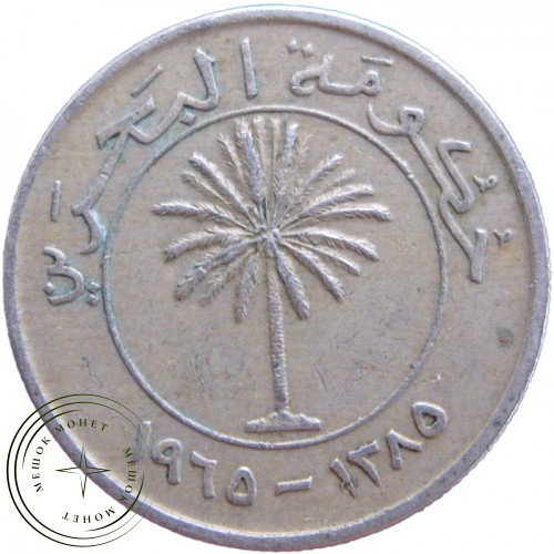 Бахрейн 5 филс 1965 — 25557257