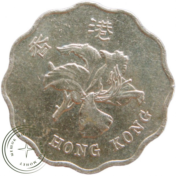 Гонконг 20 центов 1993
