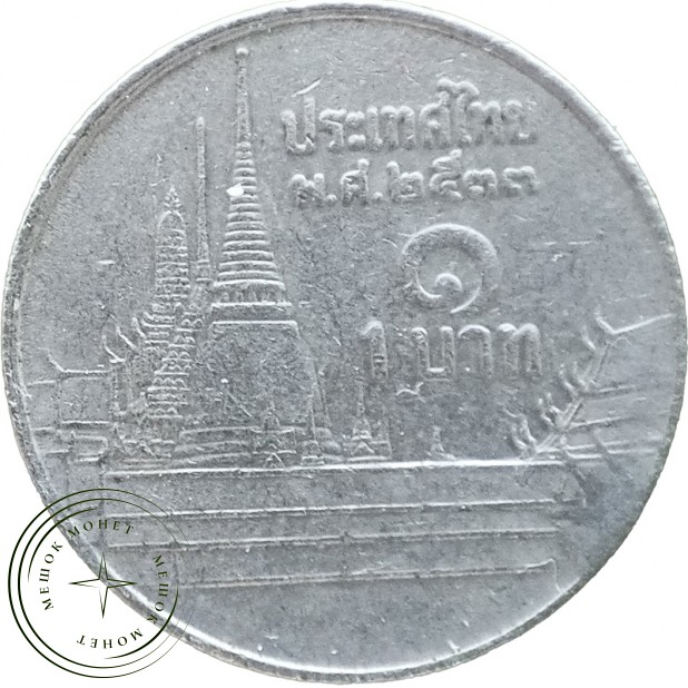 Таиланд 1 бат 1990