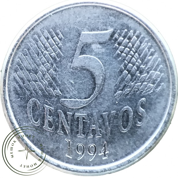 Бразилия 5 сентаво 1994