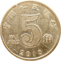 Монета Китай 5 цзяо 2016