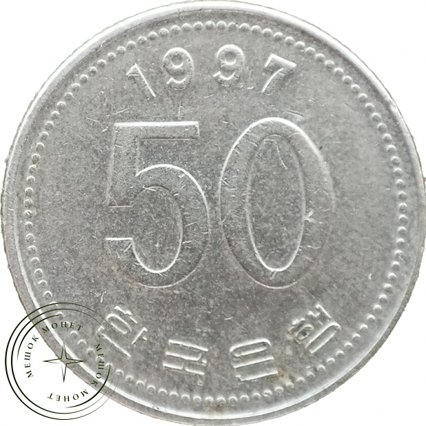 Южная Корея 50 вон 1997
