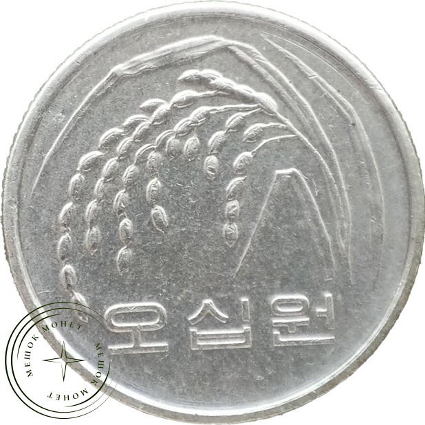 Южная Корея 50 вон 1997