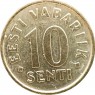 Эстония 10 сентов 1998