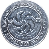 Монета Грузия 20 тетри 1993