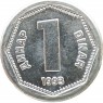 Югославия 1 динар 1993