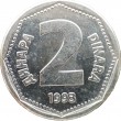 Югославия 2 динара 1993