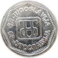 Монета Югославия 2 динара 1993