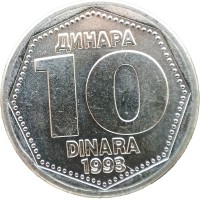 Монета Югославия 10 динаров 1993