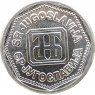 Югославия 1 динаров 1993