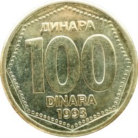 Монета Югославия 100 динаров 1993