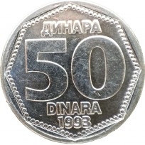 Монета Югославия 50 динаров 1993