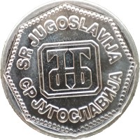 Монета Югославия 50 динаров 1993