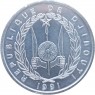 Джибути 5 франков 1991